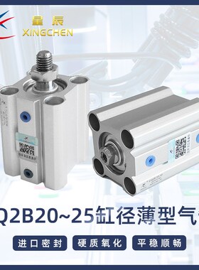 星辰薄型气缸CQ/2/CQ2B20/-10/20//30///5//0-DM