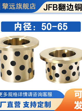 JFB0/555/750/5 卷边石墨铜滑动轴承自润轴承镶嵌石墨