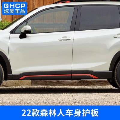 qhcp适用斯巴鲁222款森林人车身护板升级高配前后保险杠改装配件