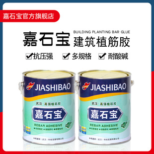 嘉石宝钢筋胶水专用钢筋植筋胶锚固剂建筑用加固型强力胶桶装植筋