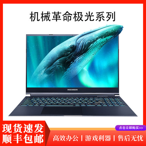 MECHREVO/机械革命 极光 Pro/极光E满血4060游戏笔记本电脑