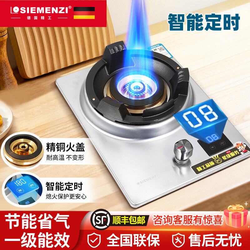 德国精工猛火单灶台嵌两用定时