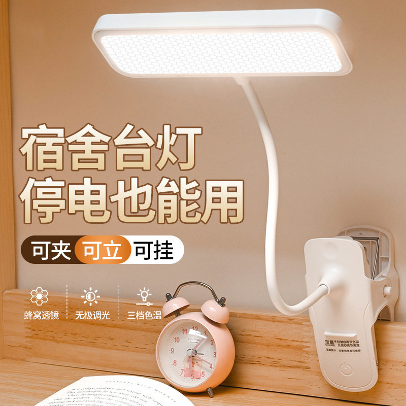 LED夹式小台灯学习专用宿舍学生儿童阅读充插两用卧室书桌床头灯