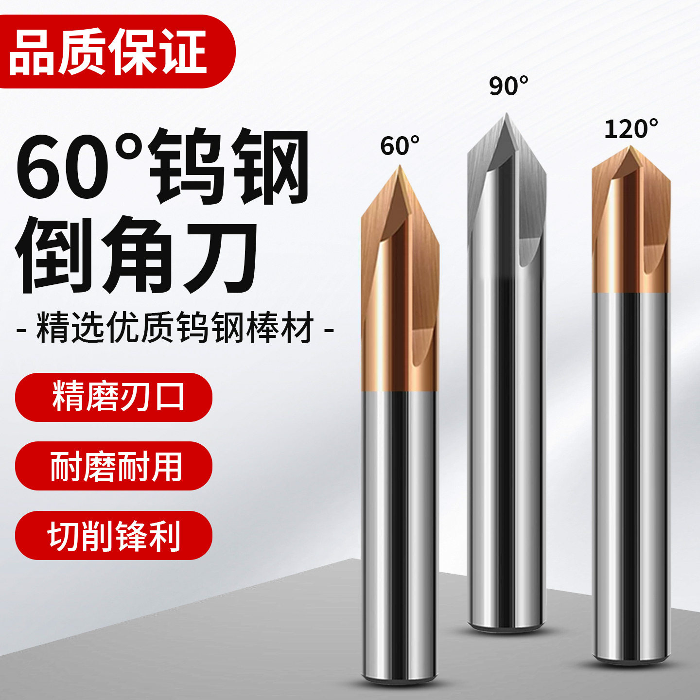 钨钢三刃倒角刀去毛刺不锈钢专用