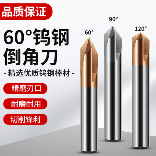 钨钢三刃倒角刀去毛刺不锈钢专用