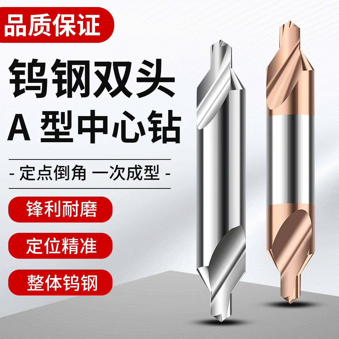 钨钢中心钻头打孔倒角一体图片