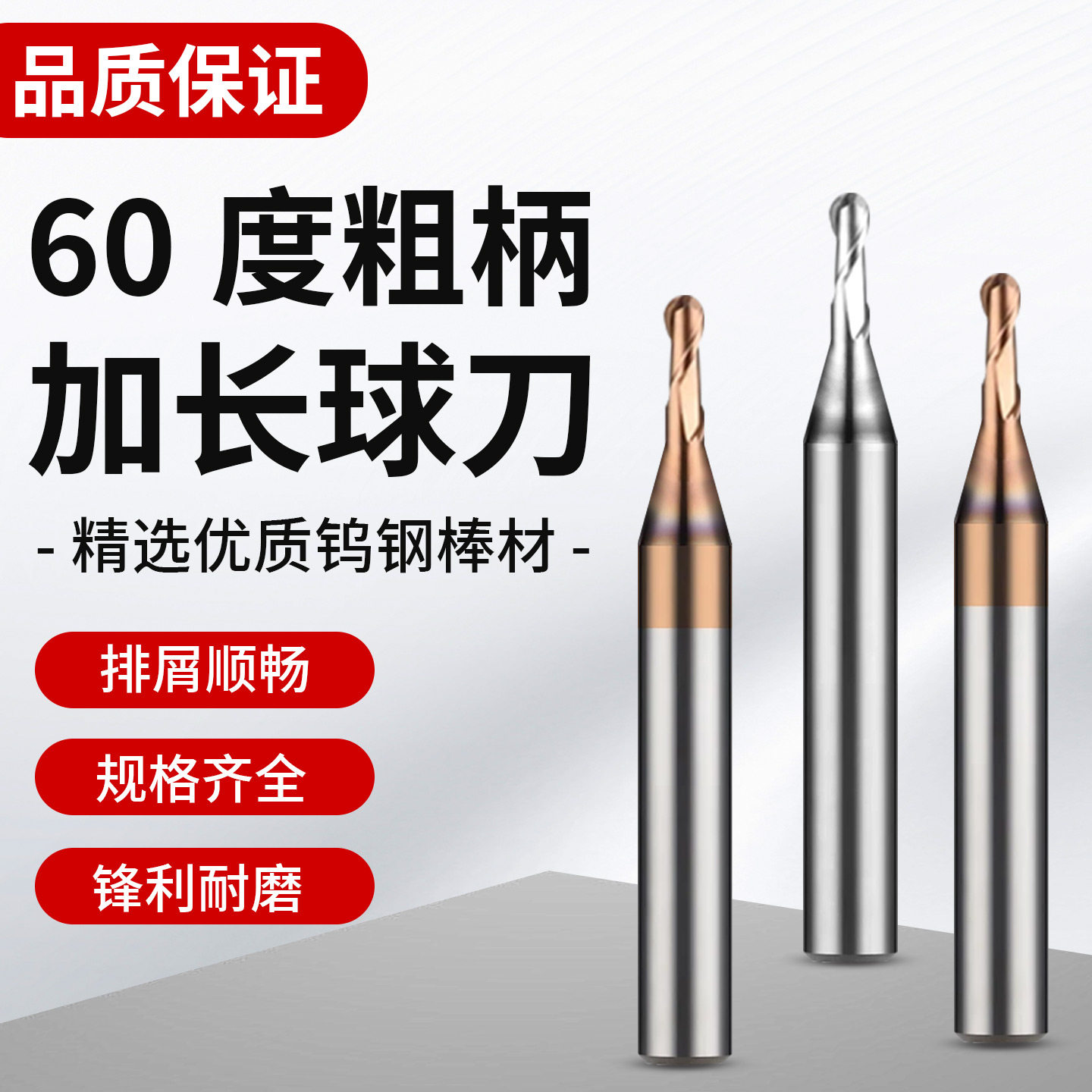 60度变径球头D6柄铣刀