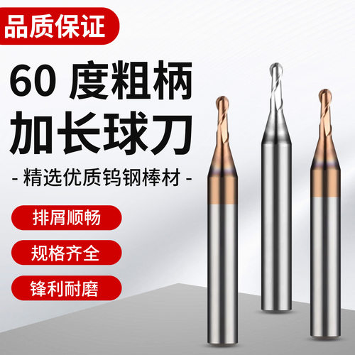 60度变径球头D6柄铣刀
