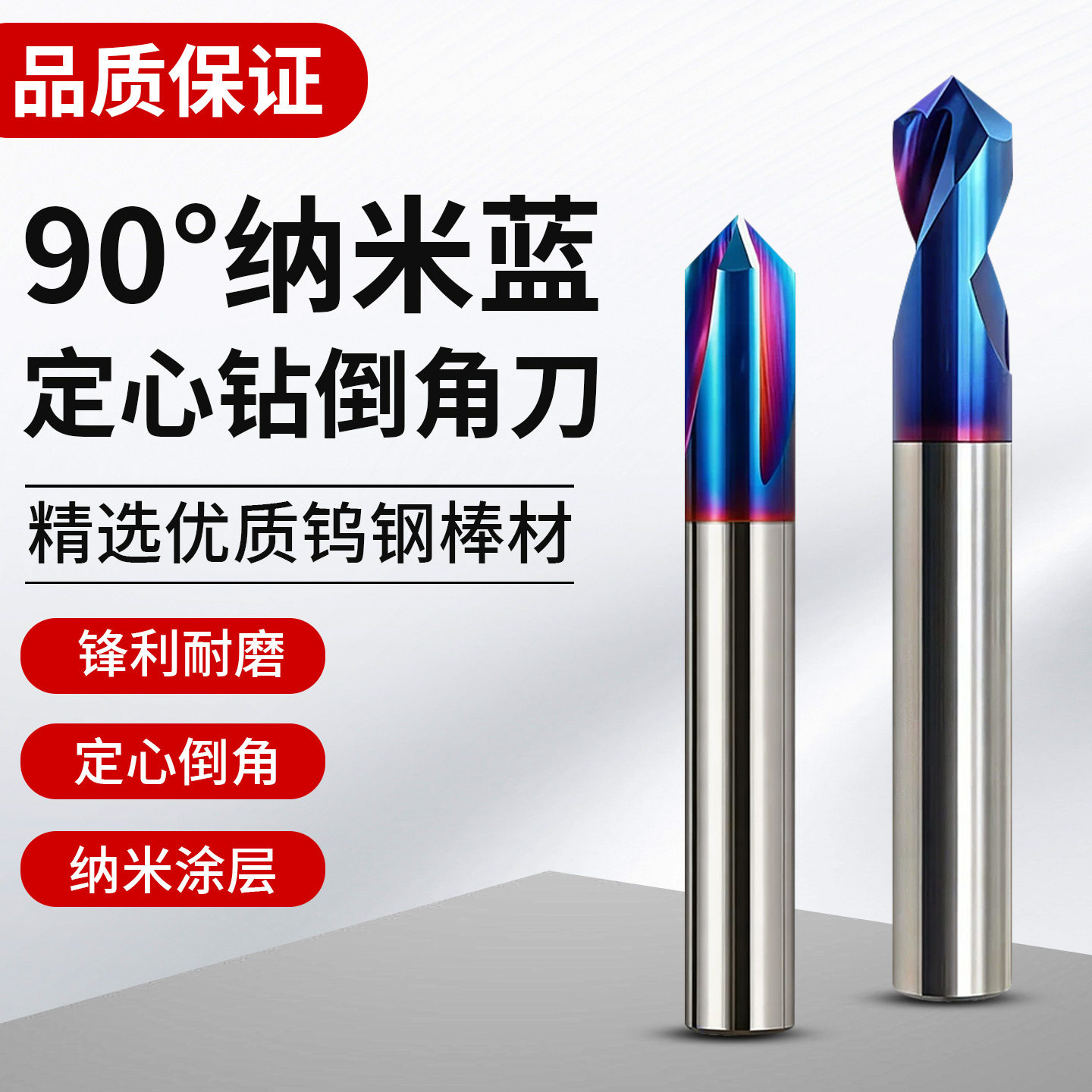 钨钢倒角刀定点钻不锈钢专用