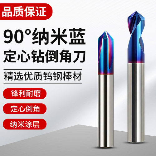 钨钢倒角刀定点钻不锈钢专用