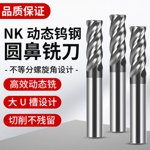 65度钨钢动态圆鼻铣刀抗震开粗高效动态铣不等分4刃牛鼻R平底铣刀