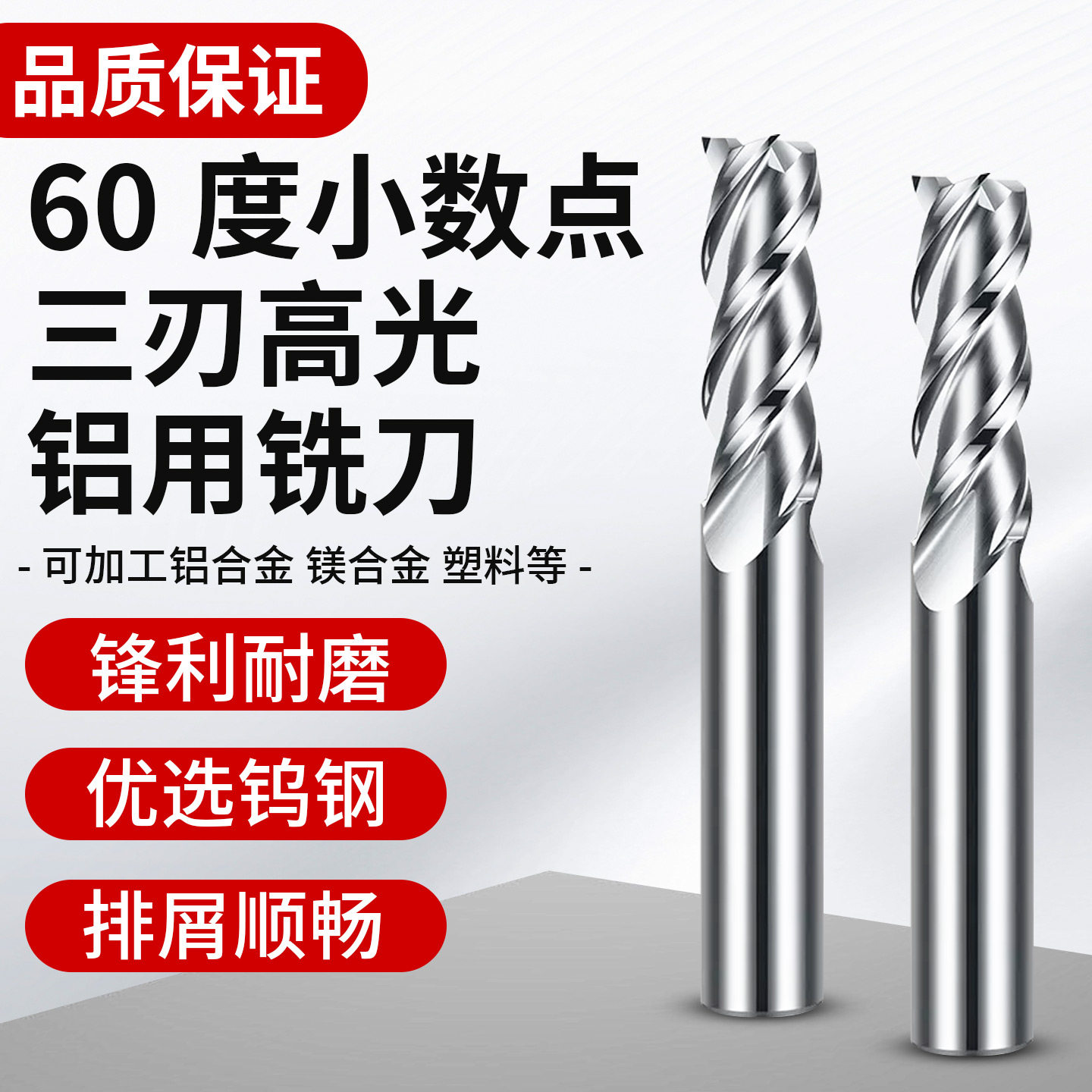 非标三刃铝合金专用铣刀