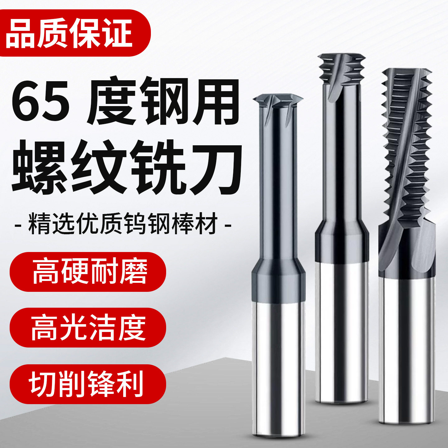 钨钢螺纹铣刀不锈钢铝合金专用