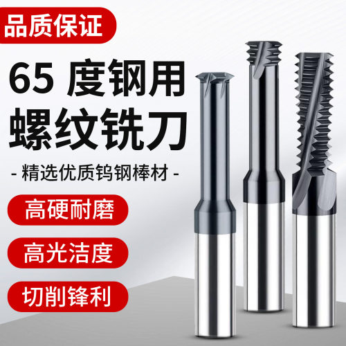 钨钢螺纹铣刀不锈钢铝合金专用