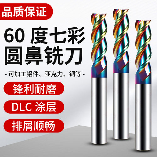 60度七彩铝用钨钢圆鼻铣刀