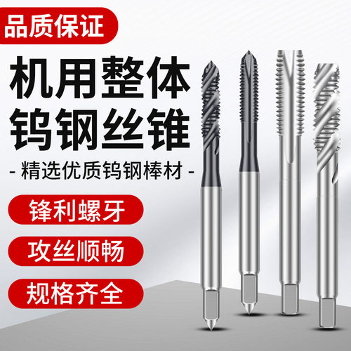 钨钢直槽丝锥合金螺旋丝锥