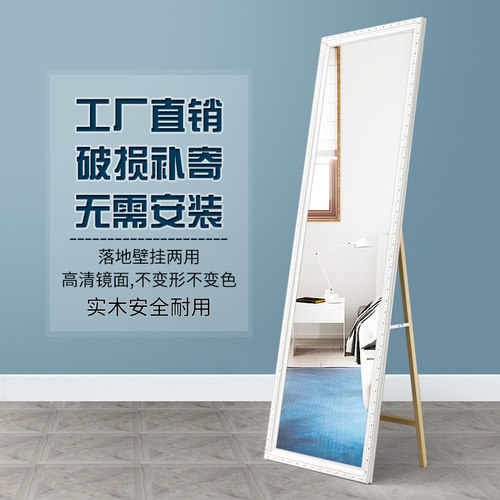 Full-length Mirror instagram style girls floor-standing mirr