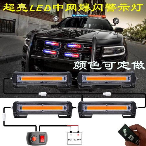 超亮汽车led中网爆闪灯应急红蓝警示灯v/2v前杠灯开道无线遥控