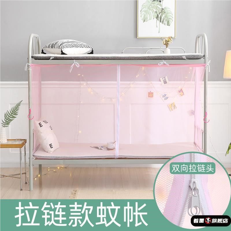 蚊帐上下铺学生宿舍专用单人床1米2床1米5拉链款防尘顶0.9m人床