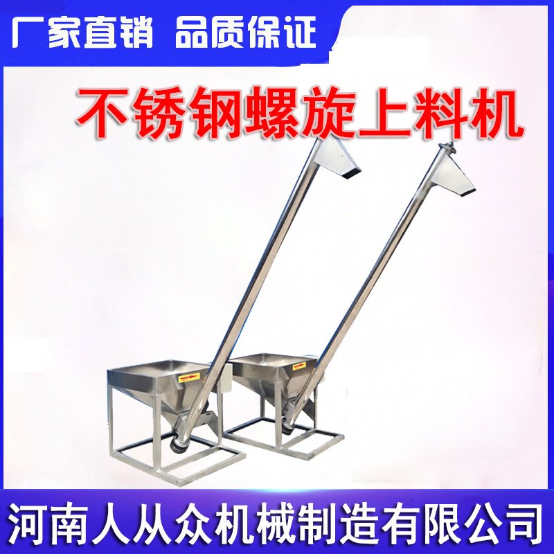 面粉提升机螺旋不锈钢输送机自动上料机粉末提升机颗粒蛟龙输送机,搬运/仓储/物流设备,其他输送机械,淘宝优惠券,粉丝福利购,淘宝优惠卷