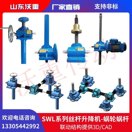 丝杆升降机滚珠螺母丝杆升降平台蜗轮蜗杆减速机电动手摇联动平台