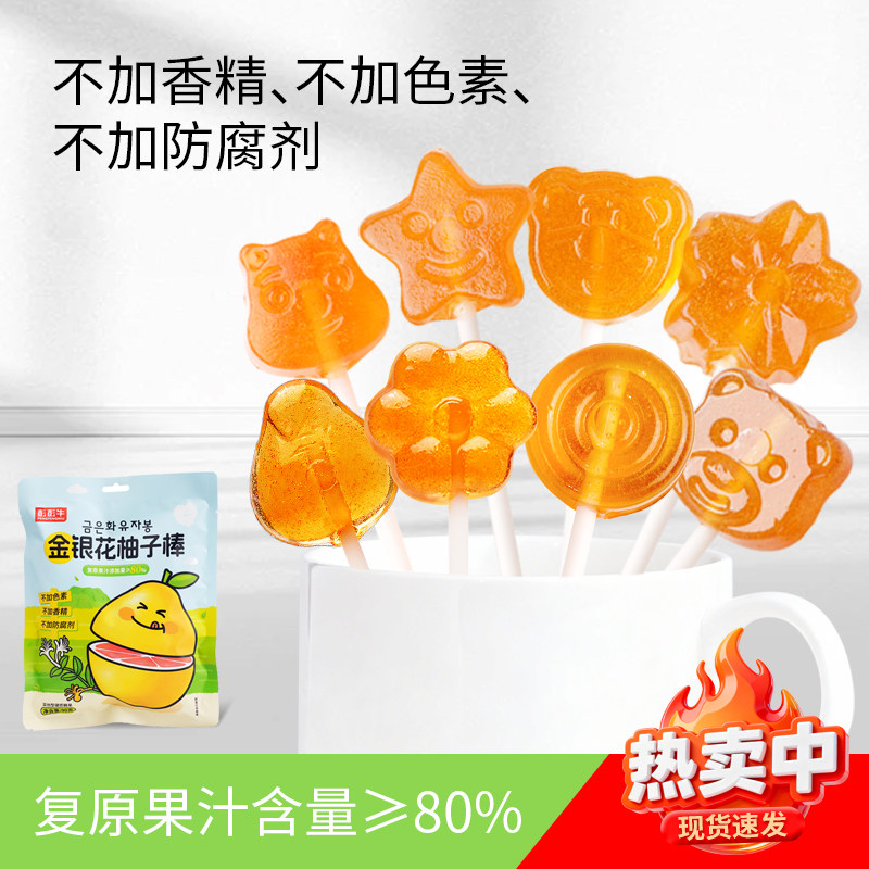 彭彭牛金银花柚子棒宝宝儿童棒棒糖零食造型可爱美味,零食/坚果/特产,棒棒糖,淘宝优惠券,粉丝福利购,淘宝优惠卷
