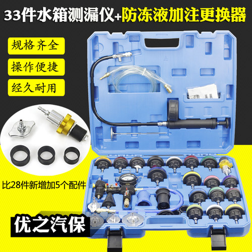 28件汽车水箱压力表冷却系统水箱测漏仪水箱水防冻液真空加注工具