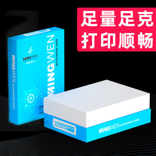 明闻纸打印纸整箱00张复印纸70g试卷纸草稿纸白纸g加厚办公用纸面