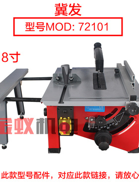 冀发王牌72101 72102无尘锯 推台锯转子定子 齿电动裁板锯配件