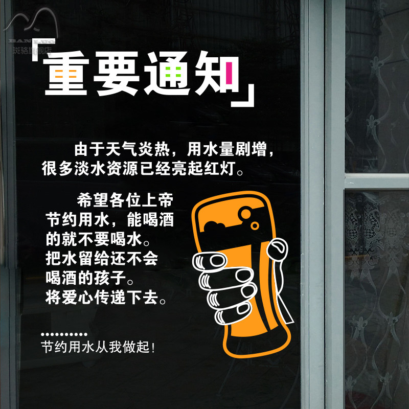 重要通知喝酒贴纸创意搞笑文字饭店酒吧酒庄橱窗玻璃门装饰墙贴画,家居饰品,软装墙贴,淘宝优惠券,粉丝福利购,淘宝优惠卷