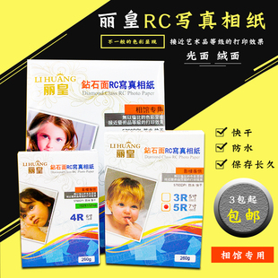 20g 寸喷墨打印机 防水 100张 相片纸照相纸 丽皇RC高光相纸
