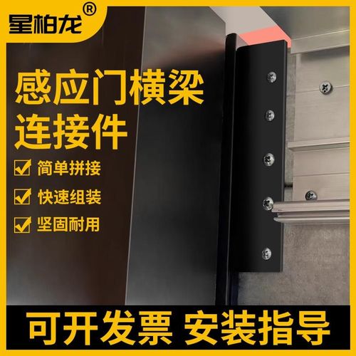 自动门配件感应门平移门横梁连接件机组感应门专用配件通用型
