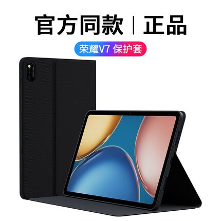 适用荣耀平板v7保护v7保护壳2021新款平板电脑皮商务智能全包hono