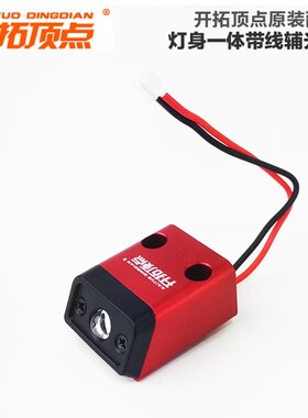 开拓顶点激光炮辅光灯HSH70H0SH170H钓鱼灯抄鱼上饵灯