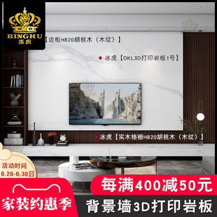 竹木纤维集成墙板3D打印仿大理石岩板电视背景墙装 护墙板 饰板自装