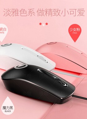 电竟办公室游戏有线鼠标女大学生粉色笔记本电脑配件Wired Mouse