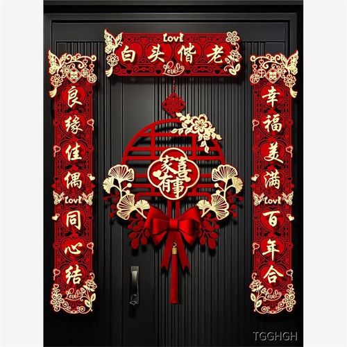 结婚礼对联男方大门农村新婚女方出嫁喜联全婚房布置喜字贴门联