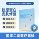 安澳柏医用胶原蛋白辅料医美术后修复补水敏感肌冷敷贴非面膜