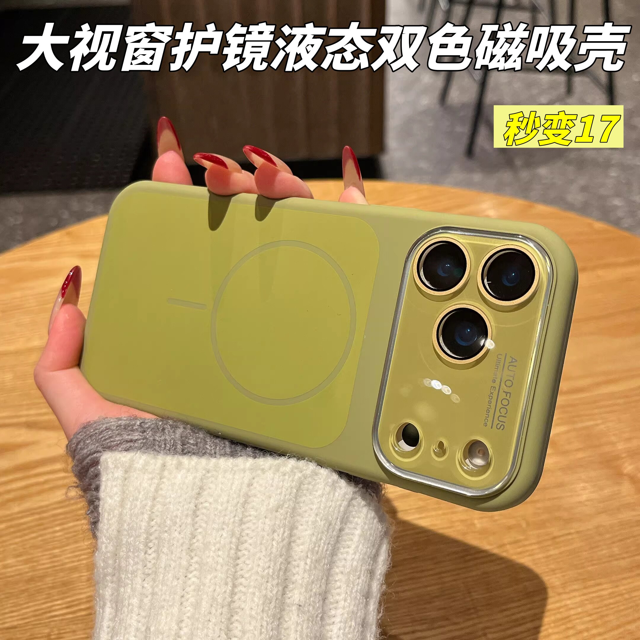 ins日韩大视窗护镜液态撞色适用苹果17promax手机壳iPhone17pro磁吸充电1716自带镜头膜16promax纯色15pm男女