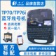 硕方线号机TP70号码 管打码 机线管管打号机线号管打印机tp7i连电脑