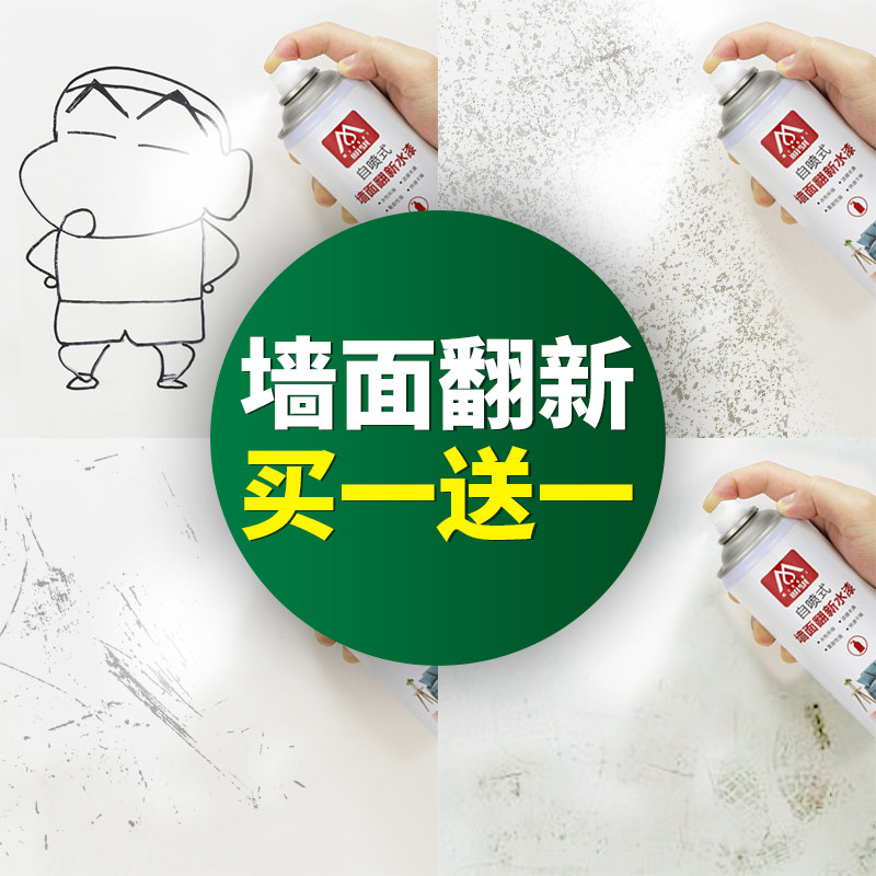 防水墙面修复补墙漆喷雾白色自喷漆乳胶漆修补内墙翻新家用补墙膏,基础建材,腻子/批嵌材料,淘宝优惠券,粉丝福利购,淘宝优惠卷