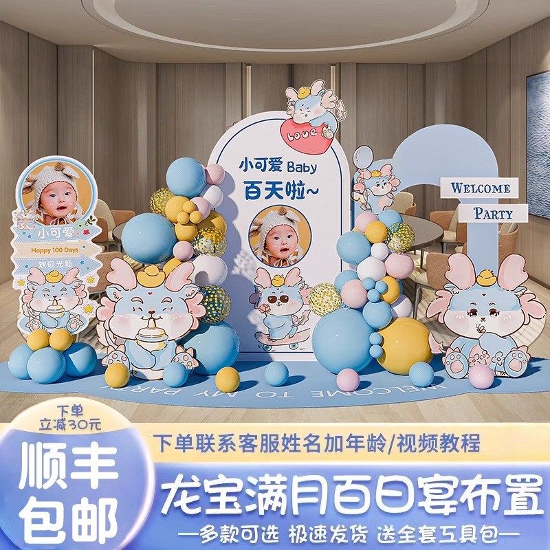 龙宝宝满月百日宴仪式感布置男女孩家里百天岁装饰酒店背景墙kt板,节庆用品/礼品,装扮布置套餐,淘宝优惠券,粉丝福利购,淘宝优惠卷
