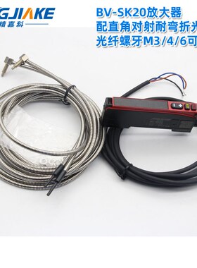 精嘉科BV-SK20数显光纤放大器 传感器感应开关不锈钢金属光纤线