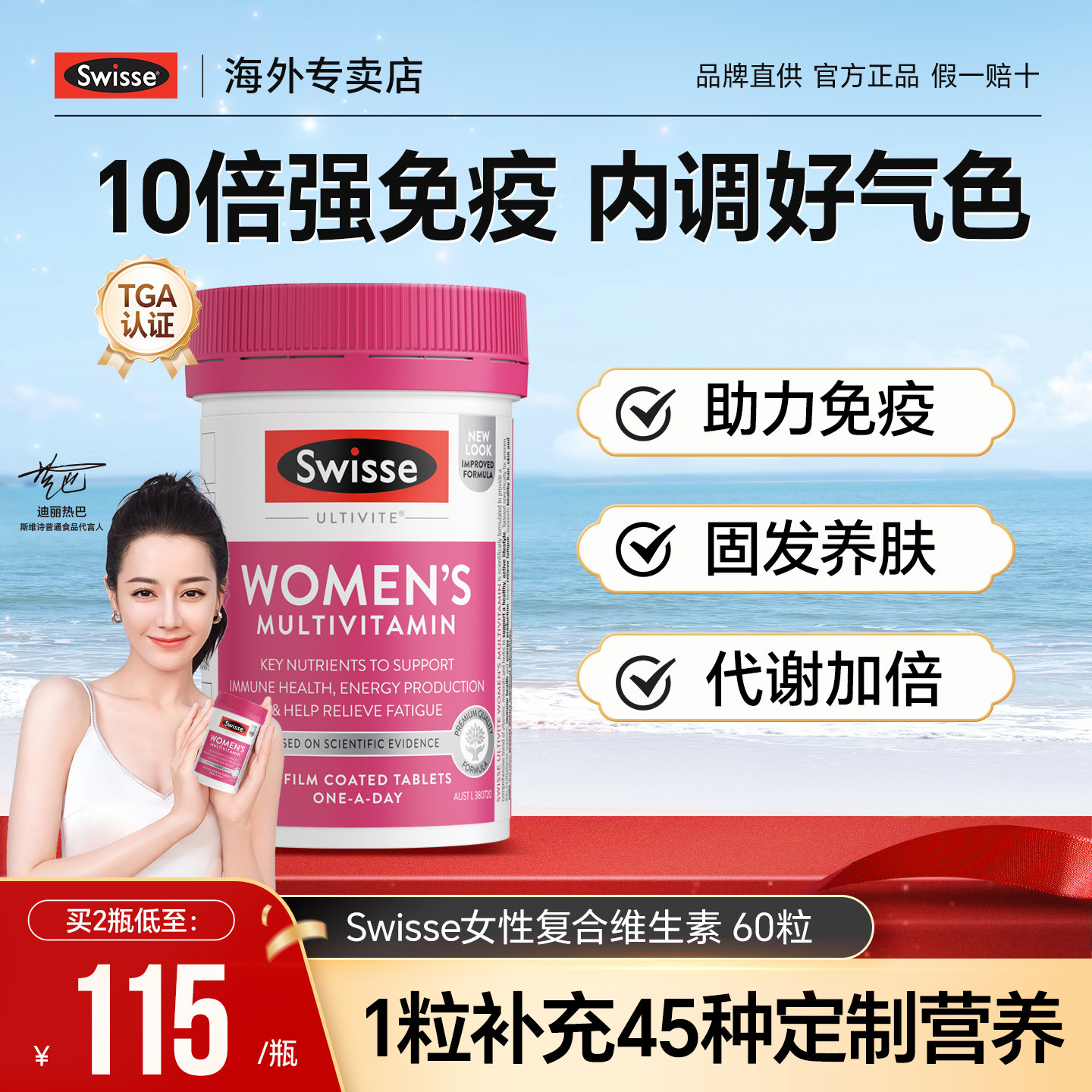 swisse女士复合维生素B族综合女性免疫力代谢提斯维诗旗舰店高
