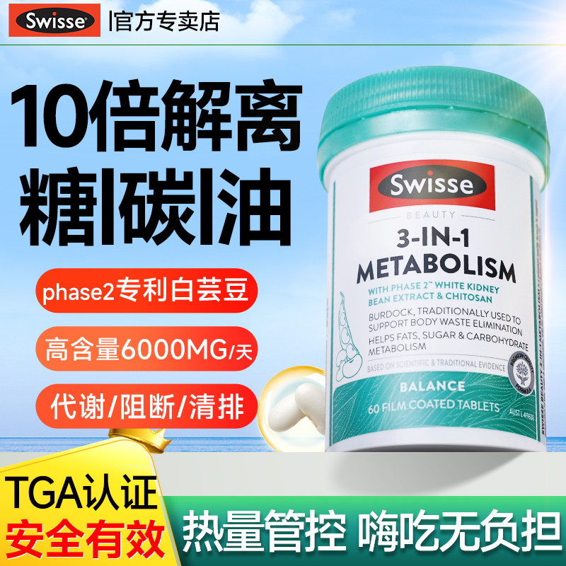 Swisse三合一热控丸白芸豆阻断片热量油碳燃餐前饱腹控糖脂专卖店,保健食品/膳食营养补充食品,白芸豆提取物/果蔬膳食纤维,淘宝优惠券,粉丝福利购,淘宝优惠卷