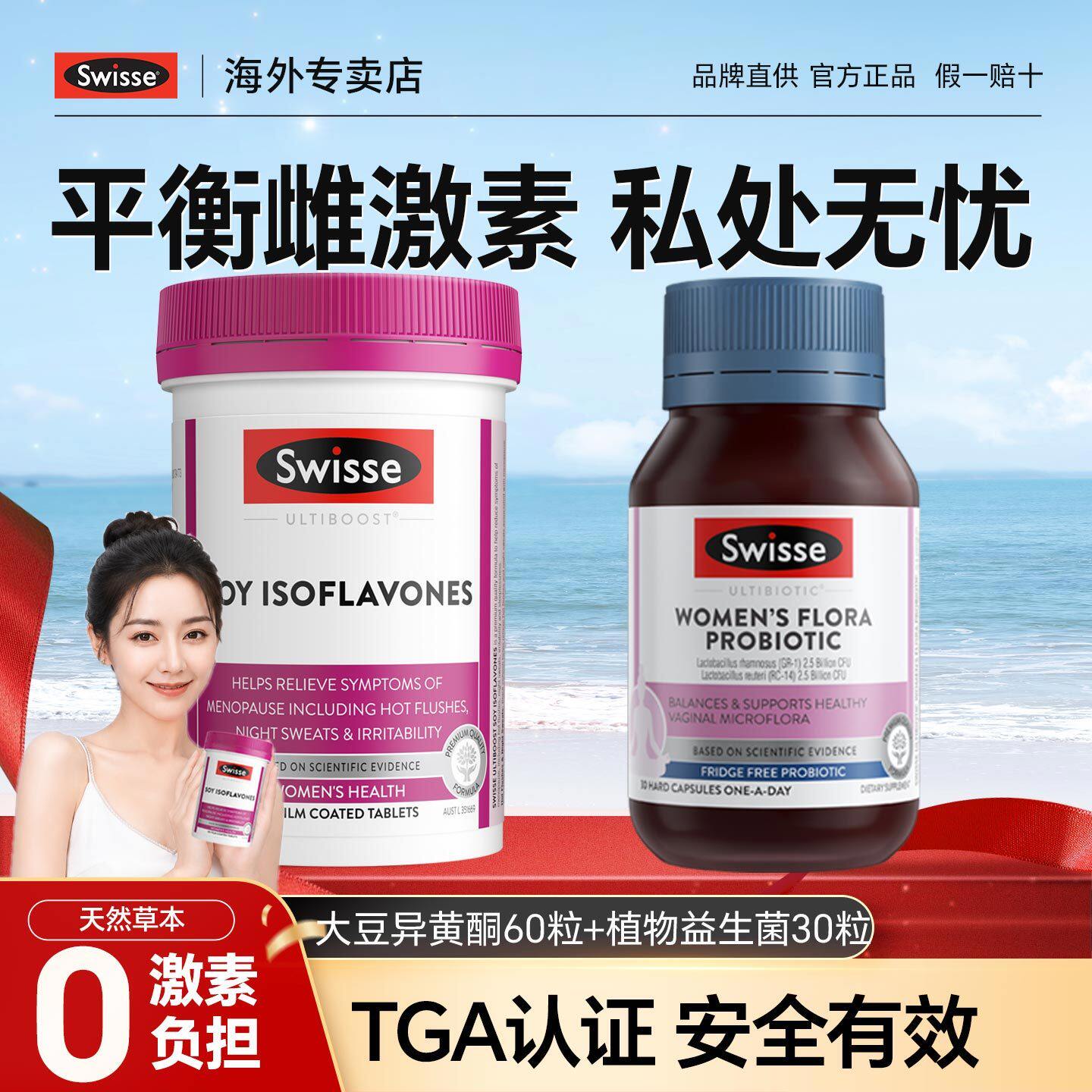Swisse斯维诗大豆异黄酮片植物益生菌女性保养雌激素保健品