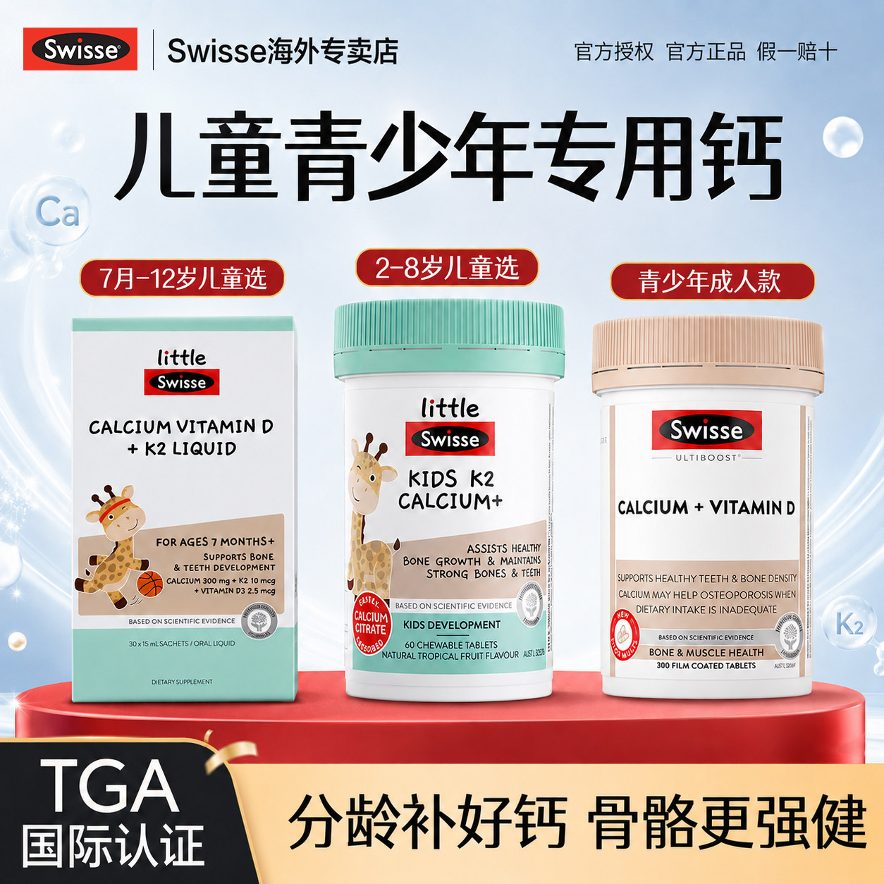 swisse儿童钙片12岁青少年成长钙好梦钙维d助力6岁到18岁以上补钙