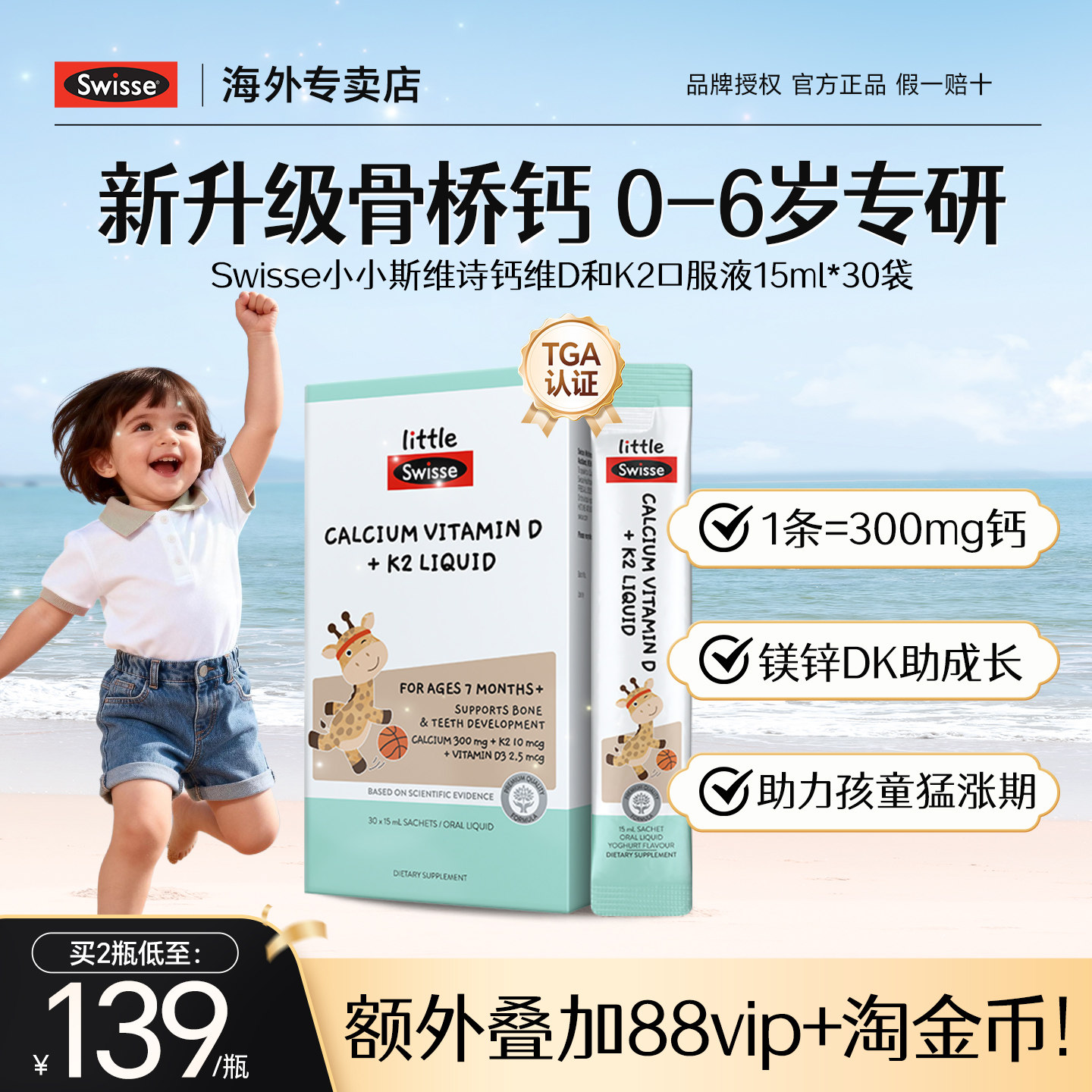 Swisse液体钙锌DK+骨桥蛋白柠檬酸钙婴幼补钙儿童骨桥钙长颈鹿钙