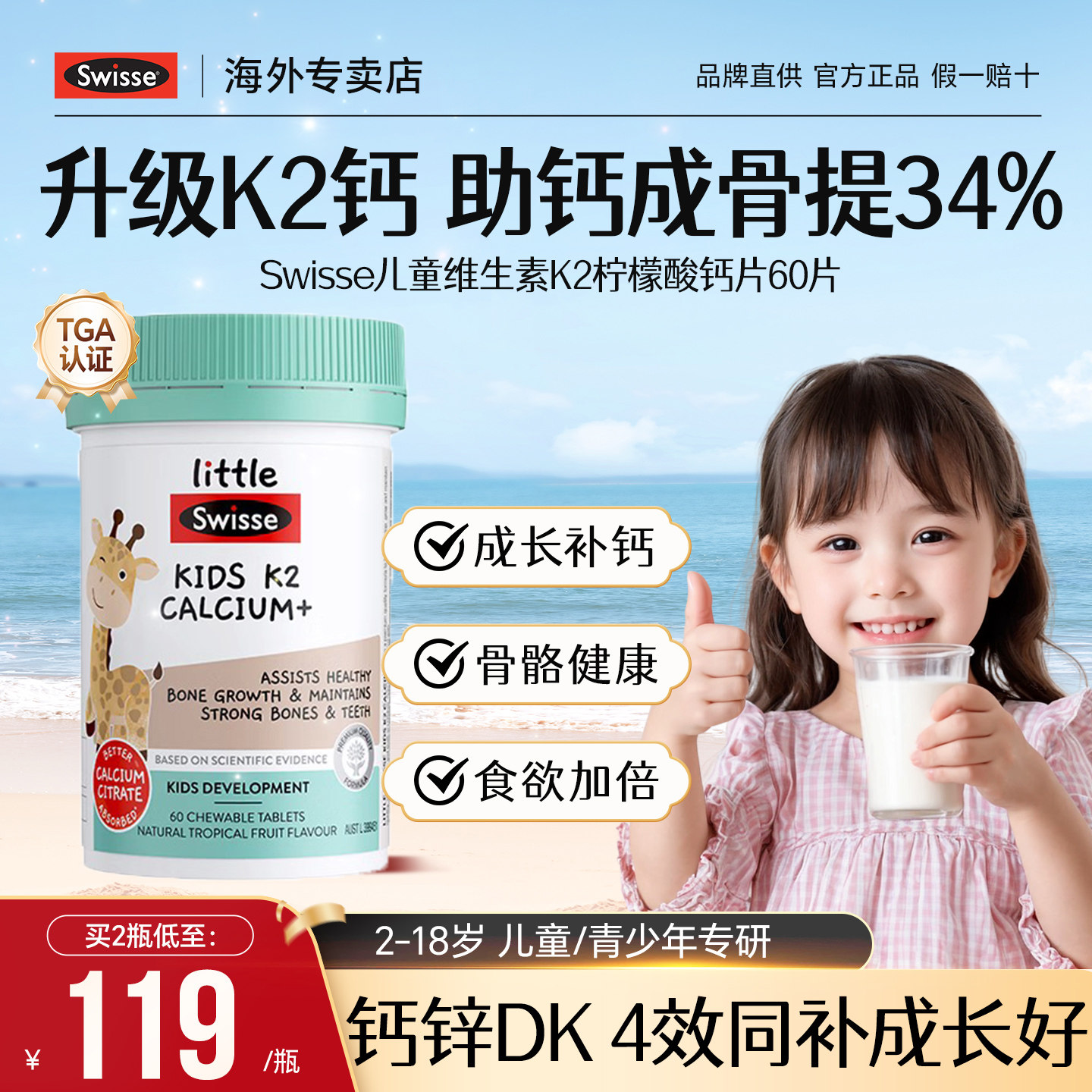 Swisse儿童液体钙镁锌k2柠檬酸钙成长钙片2到12岁咀嚼片官方正品
