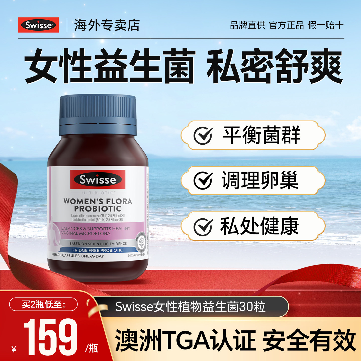 swisse女性益生菌乳酸杆菌蔓越莓口服妇科女性私处护理官方旗舰店